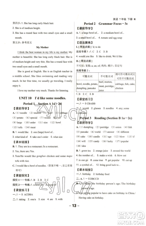 延边大学出版社2023全程突破七年级下册英语人教版参考答案 延边大学出版社2023全程突破七年级下册英语人教版参考答案