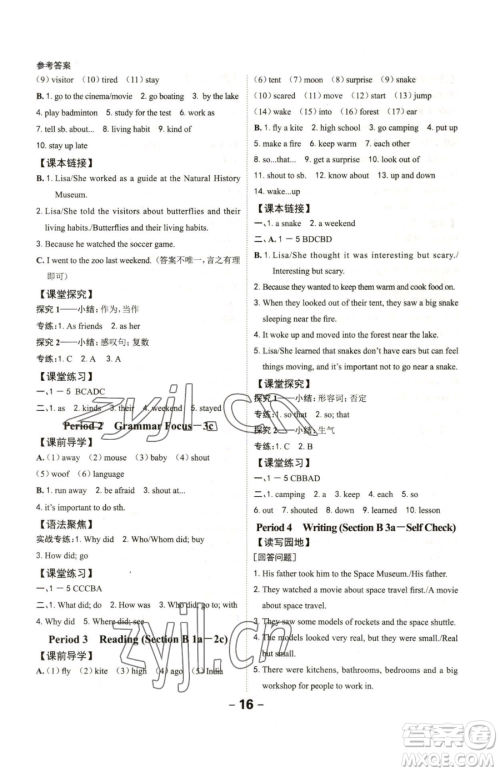 延边大学出版社2023全程突破七年级下册英语人教版参考答案 延边大学出版社2023全程突破七年级下册英语人教版参考答案