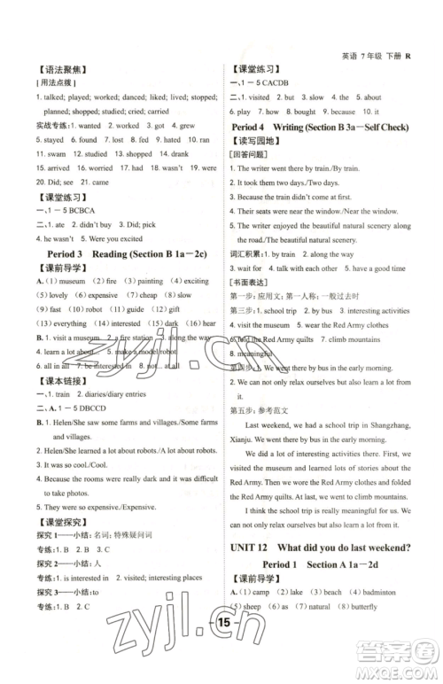 延边大学出版社2023全程突破七年级下册英语人教版参考答案 延边大学出版社2023全程突破七年级下册英语人教版参考答案