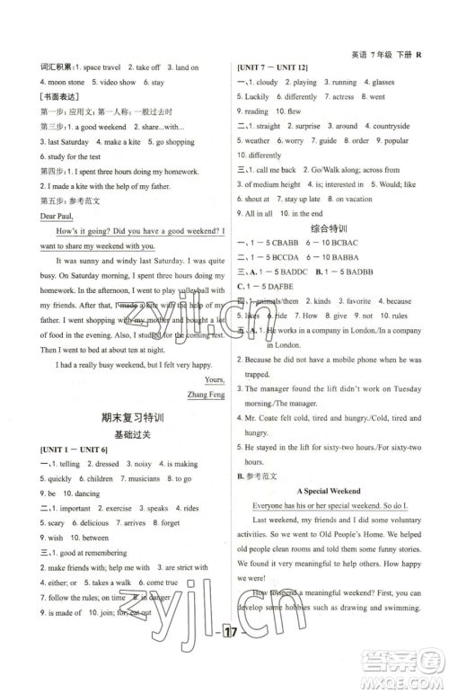 延边大学出版社2023全程突破七年级下册英语人教版参考答案 延边大学出版社2023全程突破七年级下册英语人教版参考答案