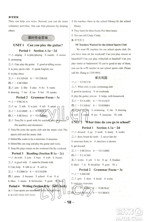 延边大学出版社2023全程突破七年级下册英语人教版参考答案 延边大学出版社2023全程突破七年级下册英语人教版参考答案