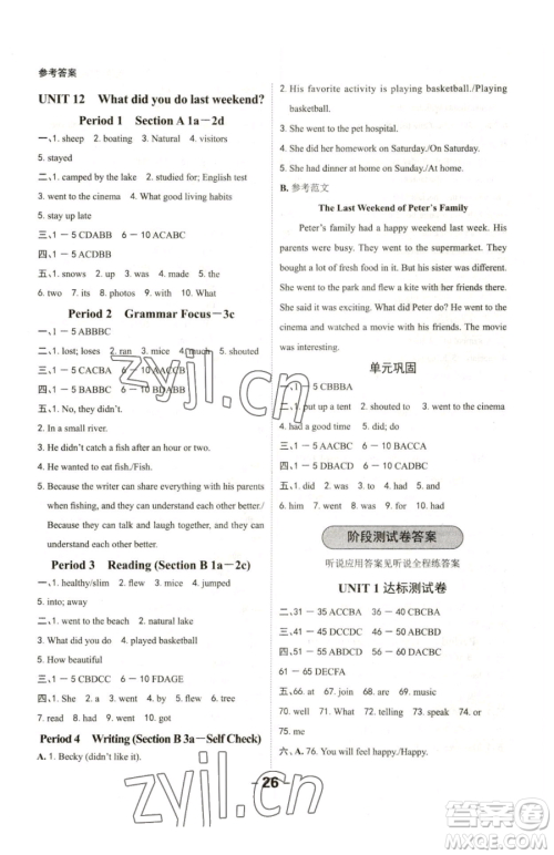 延边大学出版社2023全程突破七年级下册英语人教版参考答案