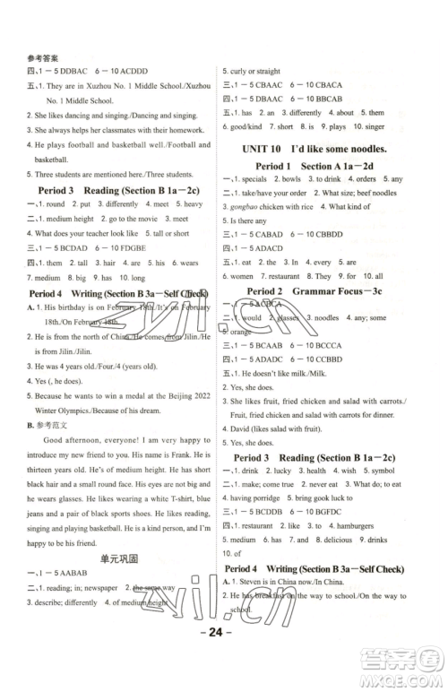 延边大学出版社2023全程突破七年级下册英语人教版参考答案 延边大学出版社2023全程突破七年级下册英语人教版参考答案