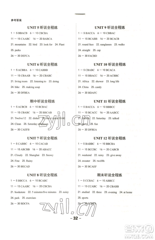 延边大学出版社2023全程突破七年级下册英语人教版参考答案