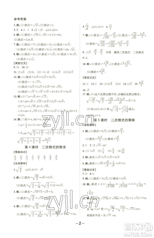 延边大学出版社2023全程突破八年级下册数学人教版参考答案