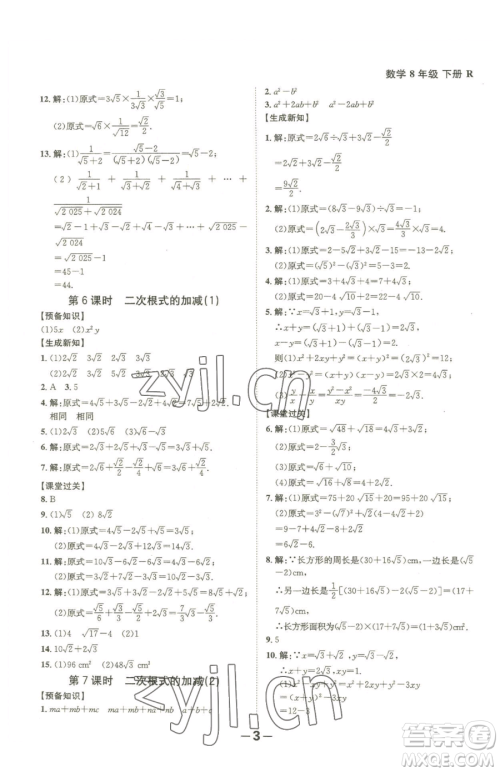 延边大学出版社2023全程突破八年级下册数学人教版参考答案