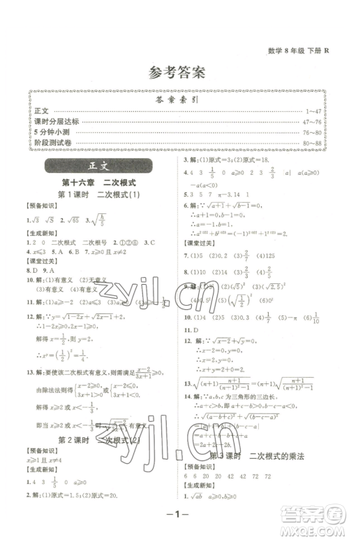 延边大学出版社2023全程突破八年级下册数学人教版参考答案