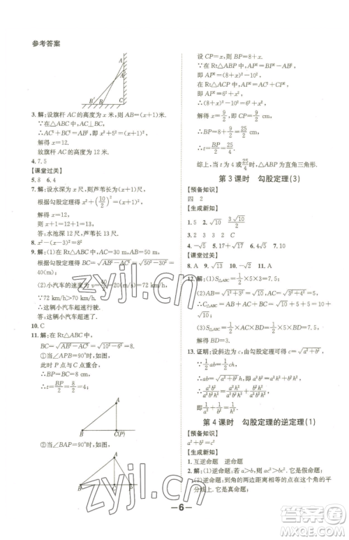 延边大学出版社2023全程突破八年级下册数学人教版参考答案