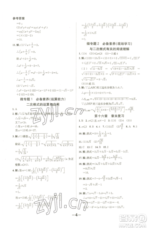 延边大学出版社2023全程突破八年级下册数学人教版参考答案