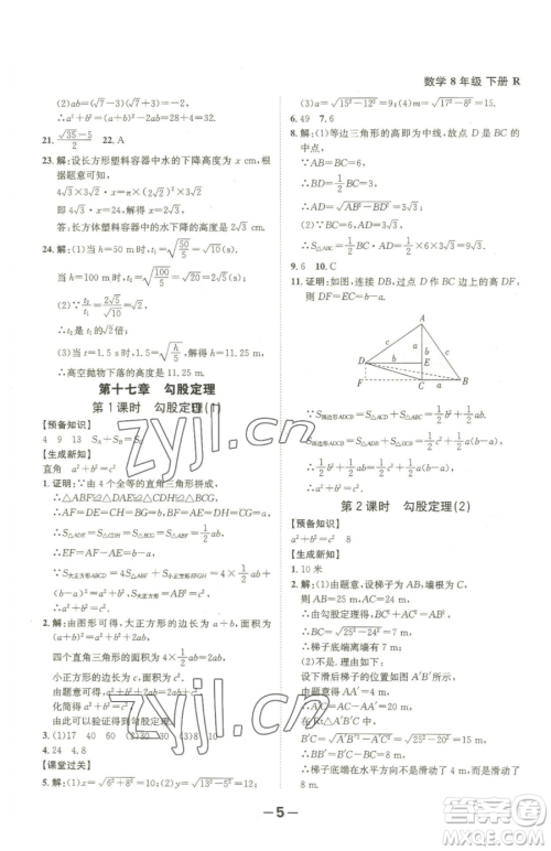 延边大学出版社2023全程突破八年级下册数学人教版参考答案