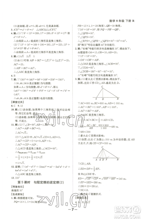 延边大学出版社2023全程突破八年级下册数学人教版参考答案