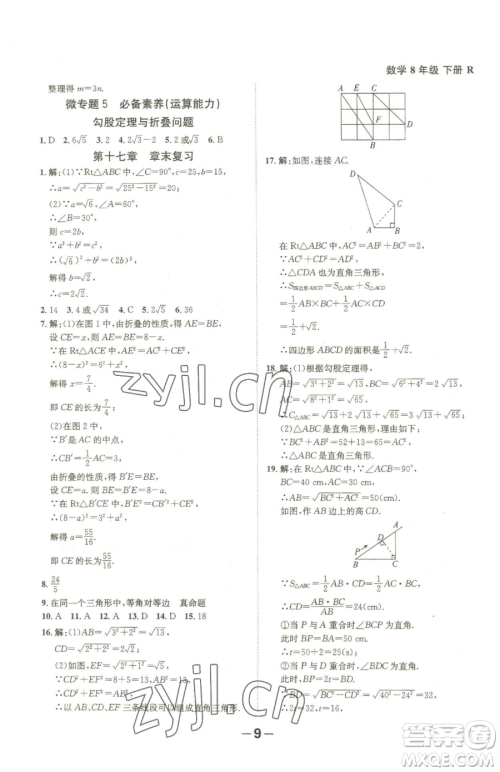 延边大学出版社2023全程突破八年级下册数学人教版参考答案