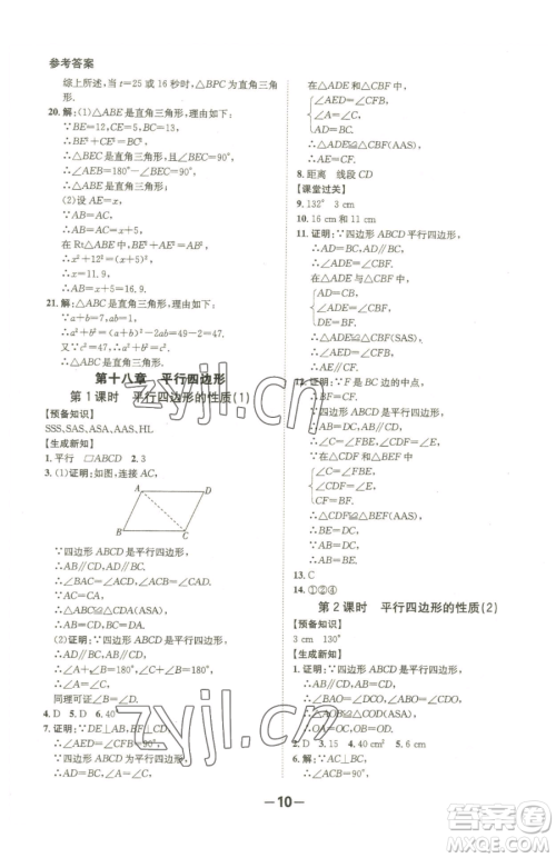 延边大学出版社2023全程突破八年级下册数学人教版参考答案