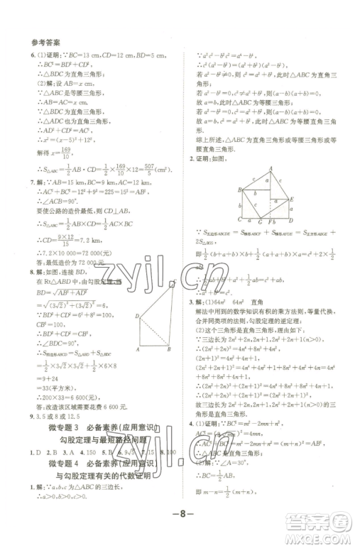 延边大学出版社2023全程突破八年级下册数学人教版参考答案