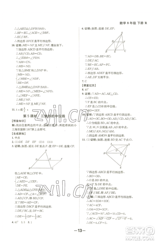 延边大学出版社2023全程突破八年级下册数学人教版参考答案