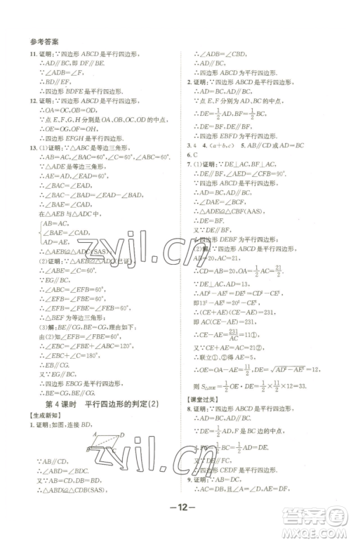 延边大学出版社2023全程突破八年级下册数学人教版参考答案