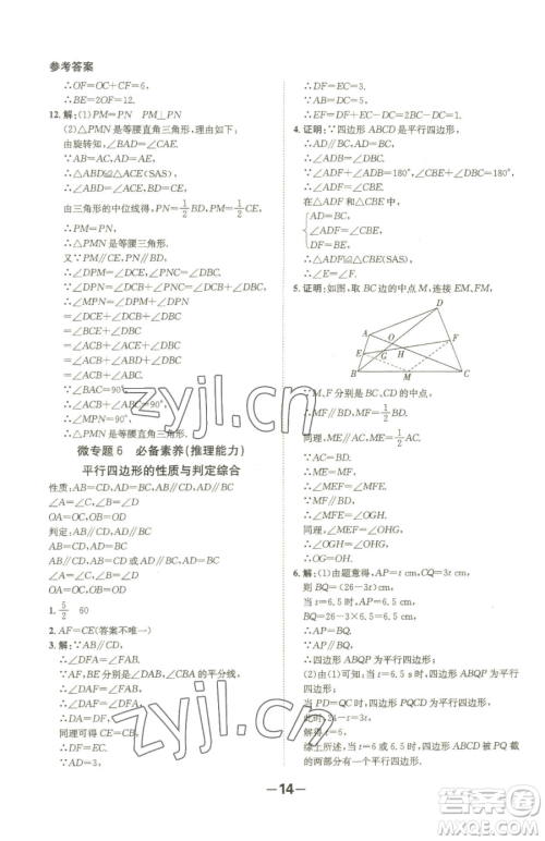 延边大学出版社2023全程突破八年级下册数学人教版参考答案