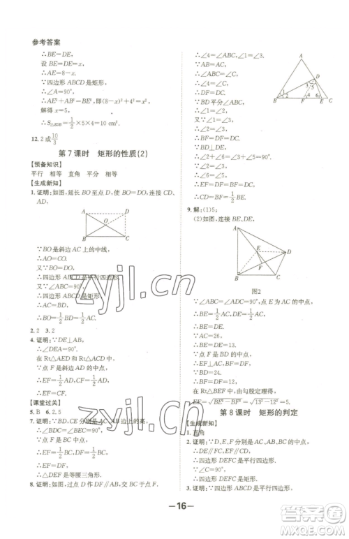 延边大学出版社2023全程突破八年级下册数学人教版参考答案