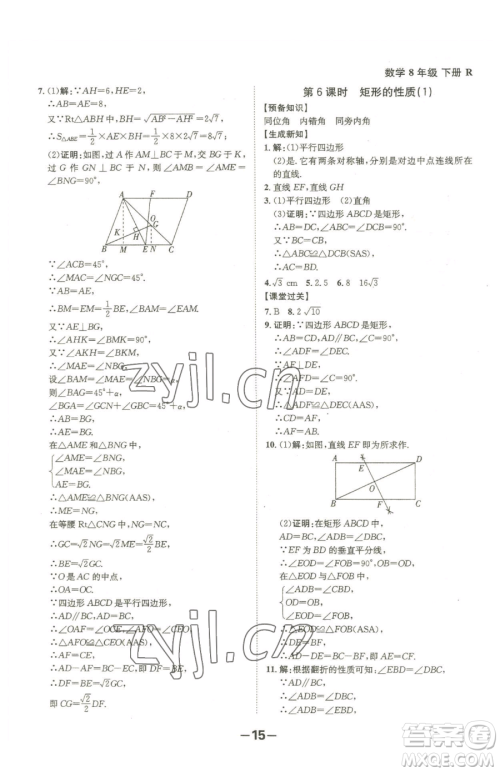 延边大学出版社2023全程突破八年级下册数学人教版参考答案