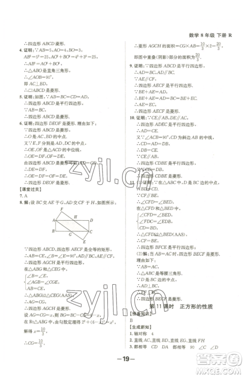 延边大学出版社2023全程突破八年级下册数学人教版参考答案