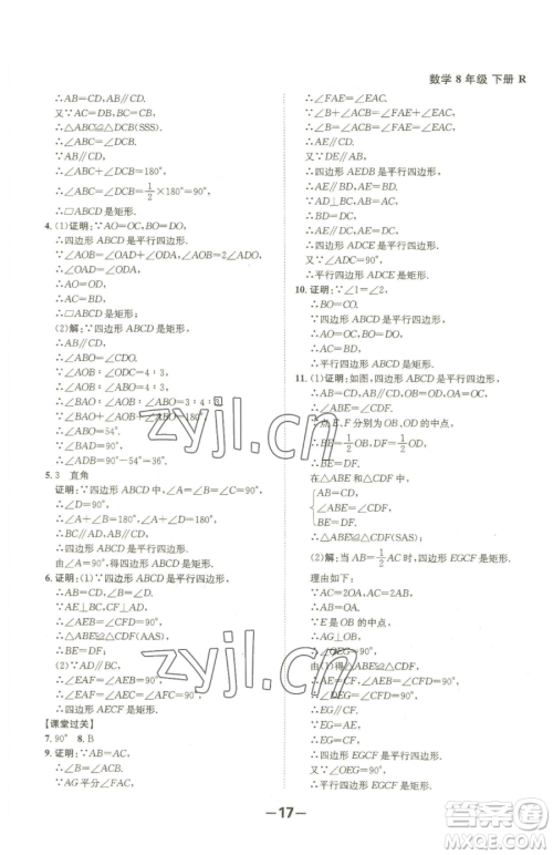 延边大学出版社2023全程突破八年级下册数学人教版参考答案