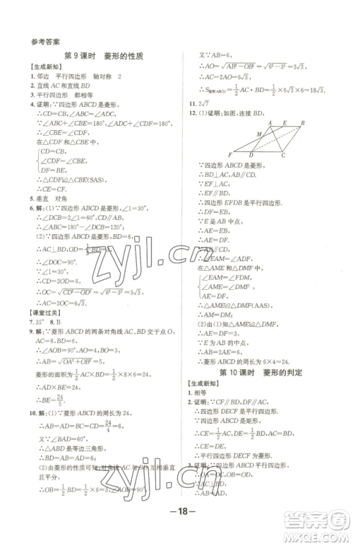 延边大学出版社2023全程突破八年级下册数学人教版参考答案