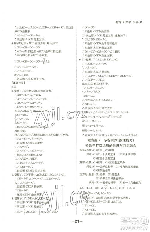 延边大学出版社2023全程突破八年级下册数学人教版参考答案