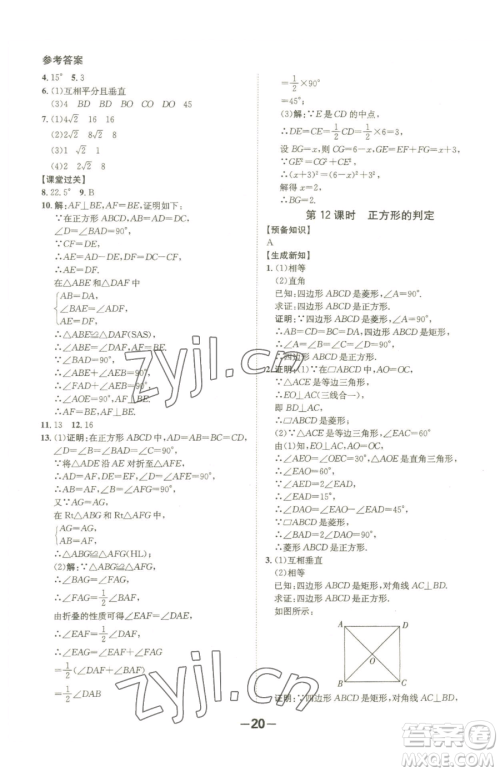 延边大学出版社2023全程突破八年级下册数学人教版参考答案