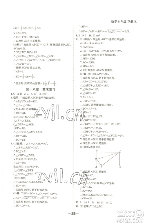 延边大学出版社2023全程突破八年级下册数学人教版参考答案