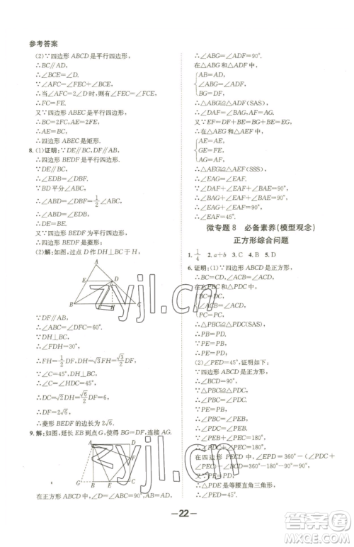 延边大学出版社2023全程突破八年级下册数学人教版参考答案