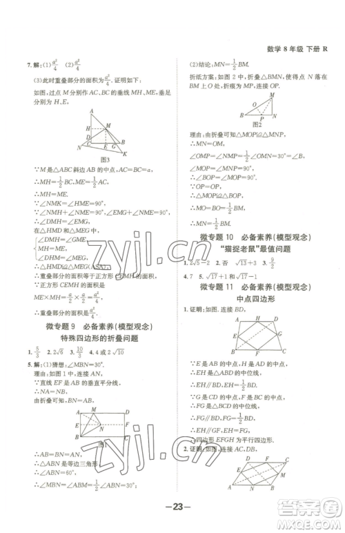 延边大学出版社2023全程突破八年级下册数学人教版参考答案