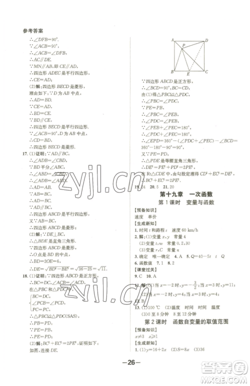 延边大学出版社2023全程突破八年级下册数学人教版参考答案