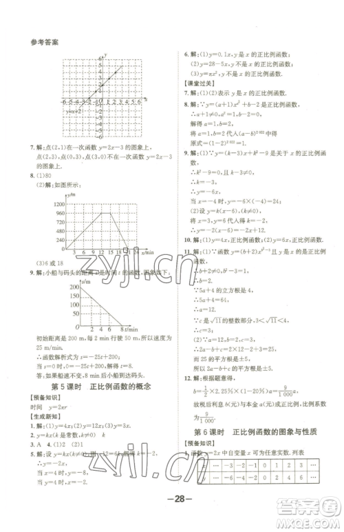 延边大学出版社2023全程突破八年级下册数学人教版参考答案