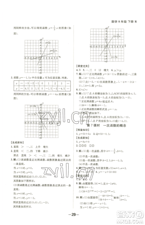 延边大学出版社2023全程突破八年级下册数学人教版参考答案