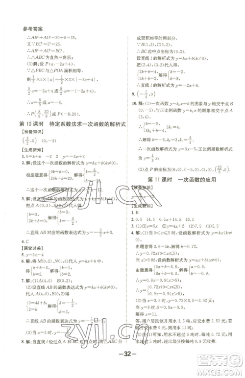 延边大学出版社2023全程突破八年级下册数学人教版参考答案