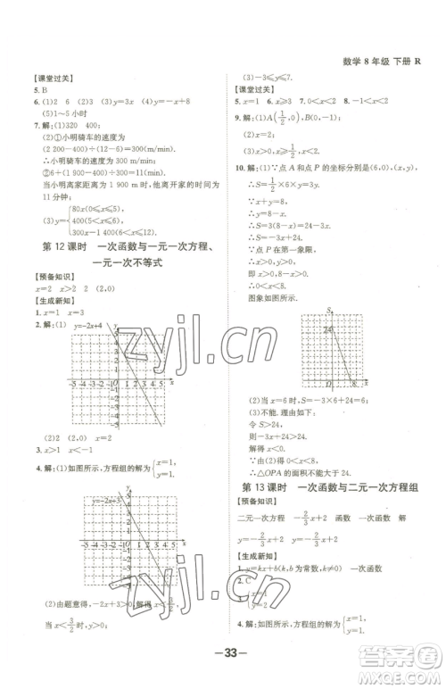 延边大学出版社2023全程突破八年级下册数学人教版参考答案