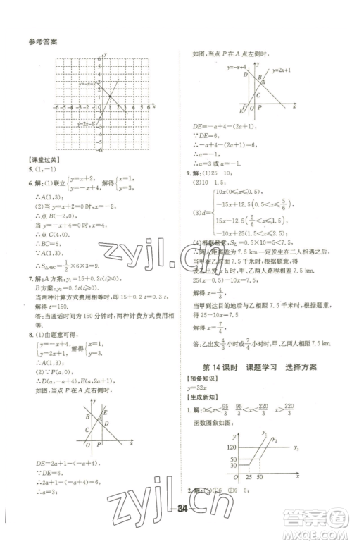 延边大学出版社2023全程突破八年级下册数学人教版参考答案