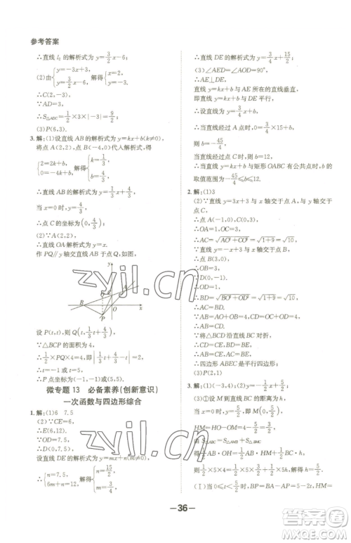 延边大学出版社2023全程突破八年级下册数学人教版参考答案