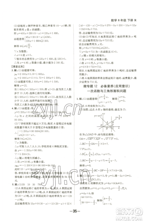 延边大学出版社2023全程突破八年级下册数学人教版参考答案