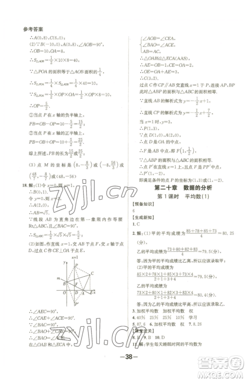 延边大学出版社2023全程突破八年级下册数学人教版参考答案