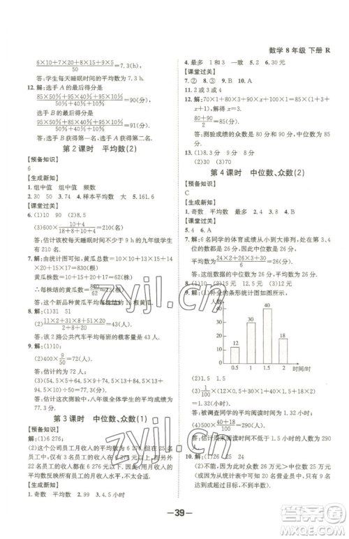 延边大学出版社2023全程突破八年级下册数学人教版参考答案