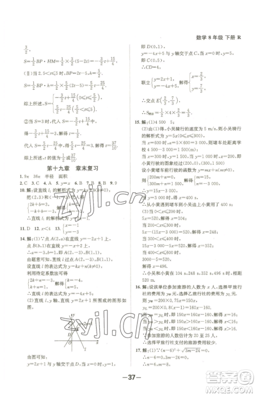 延边大学出版社2023全程突破八年级下册数学人教版参考答案