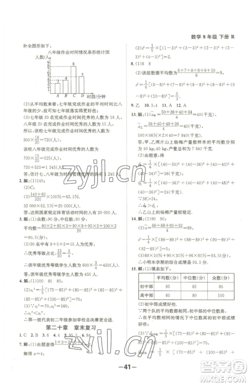 延边大学出版社2023全程突破八年级下册数学人教版参考答案