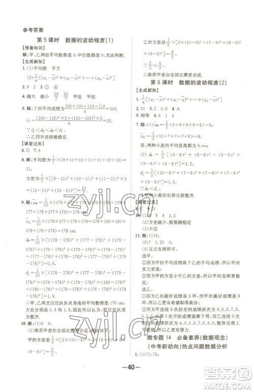 延边大学出版社2023全程突破八年级下册数学人教版参考答案