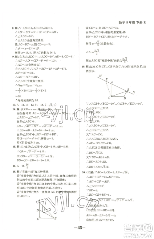 延边大学出版社2023全程突破八年级下册数学人教版参考答案