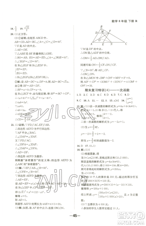 延边大学出版社2023全程突破八年级下册数学人教版参考答案