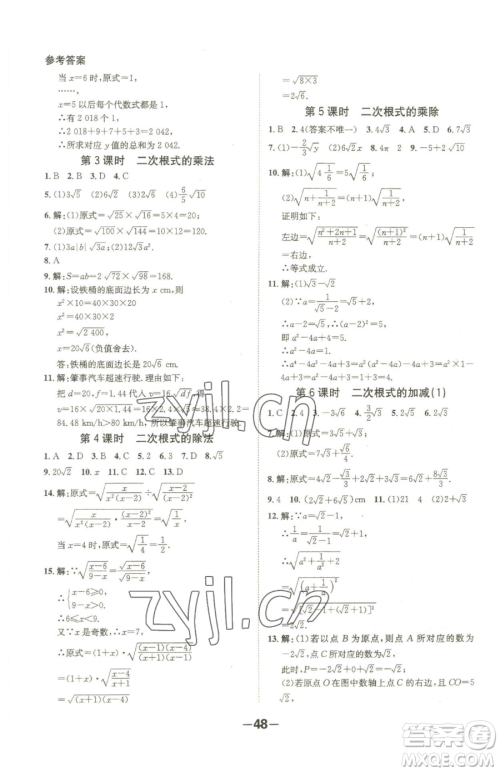 延边大学出版社2023全程突破八年级下册数学人教版参考答案