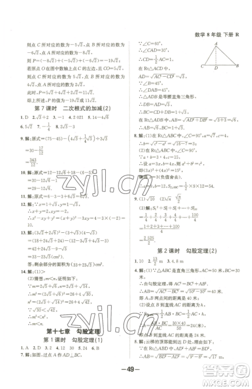 延边大学出版社2023全程突破八年级下册数学人教版参考答案