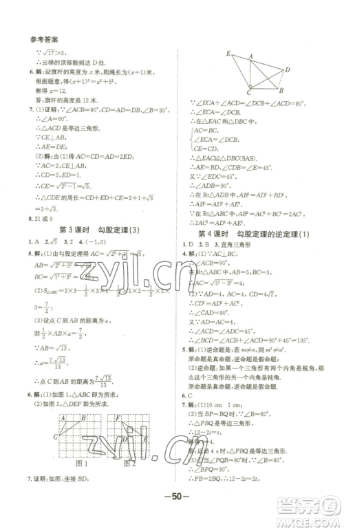 延边大学出版社2023全程突破八年级下册数学人教版参考答案