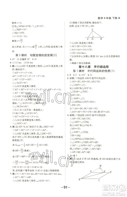 延边大学出版社2023全程突破八年级下册数学人教版参考答案